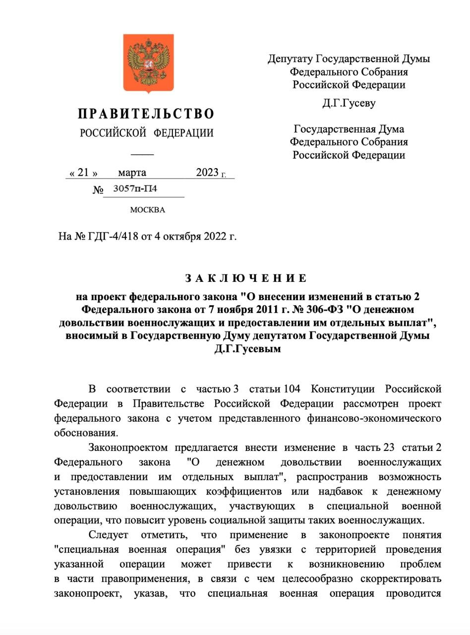 Закон о выплате военнослужащим. 306 ФЗ О денежном довольствии военнослужащих