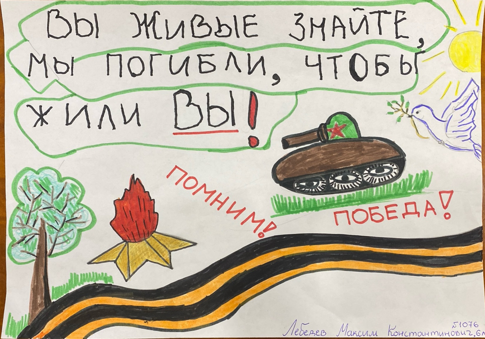 Лебедев Максим Константинович