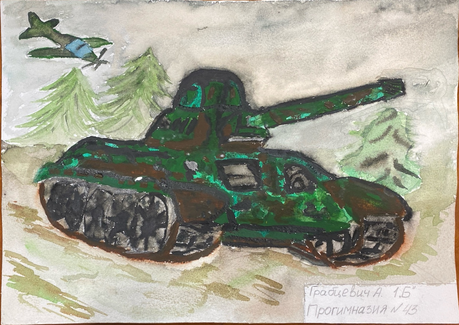 Грабцевич Александр