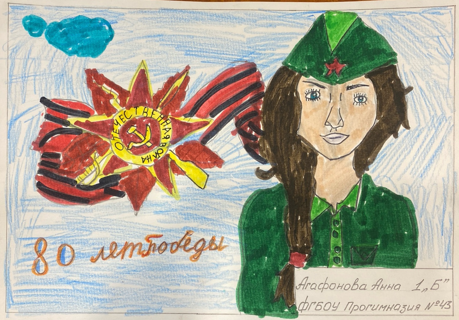Агафонова Анна