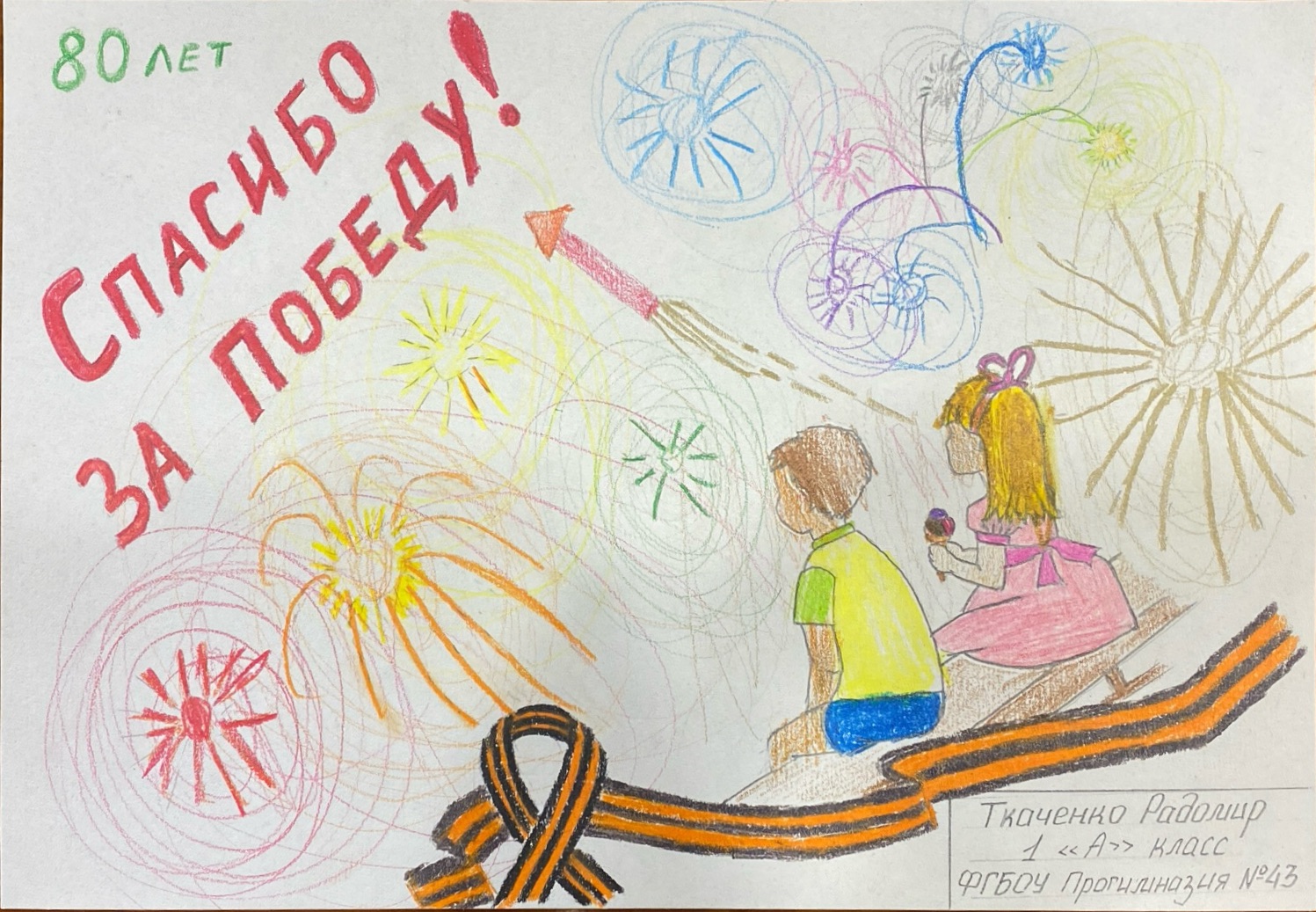Ткаченко Радомир