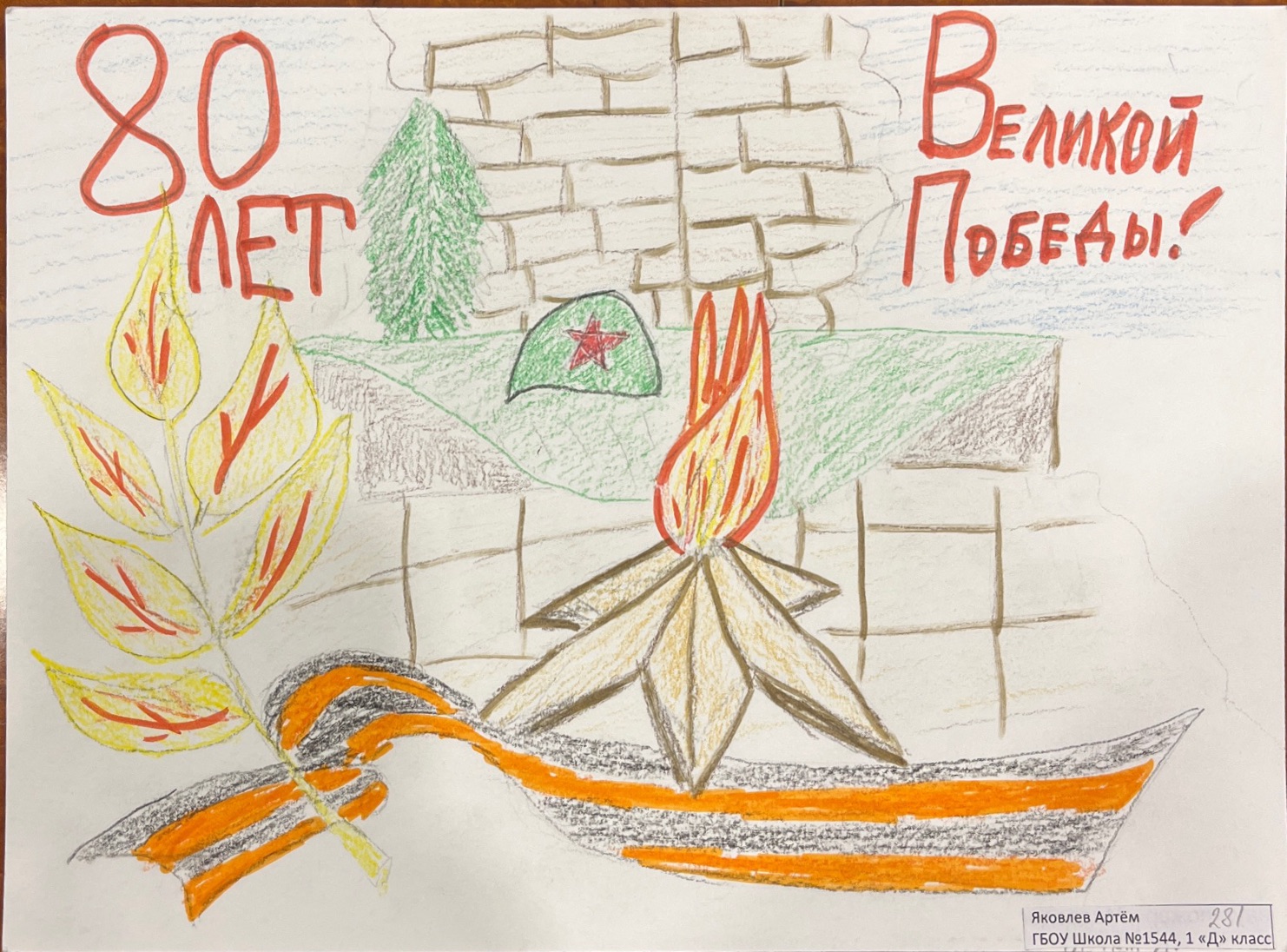 Яковлев Артем Викторович